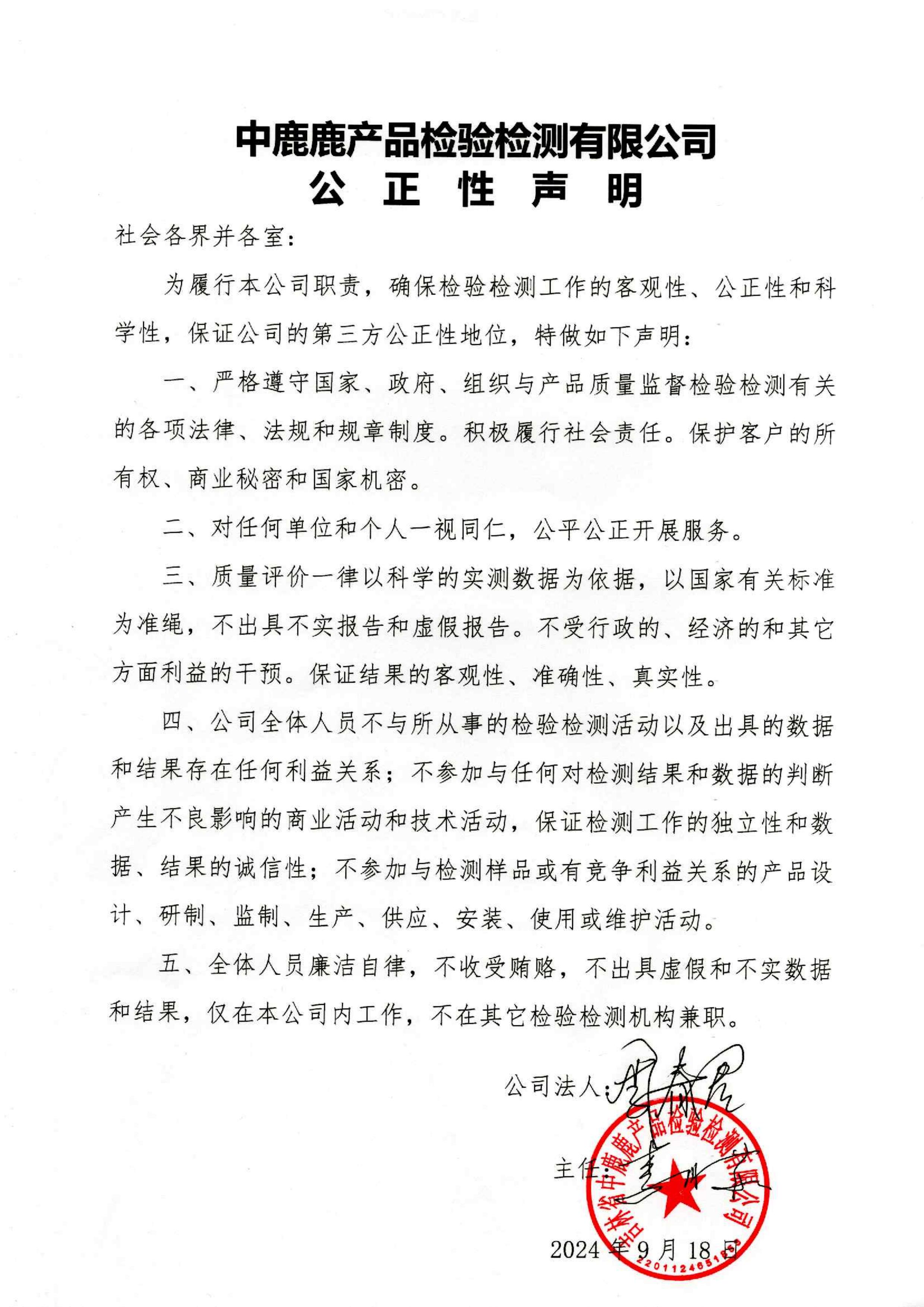 公正性声明pdf_00.jpg
